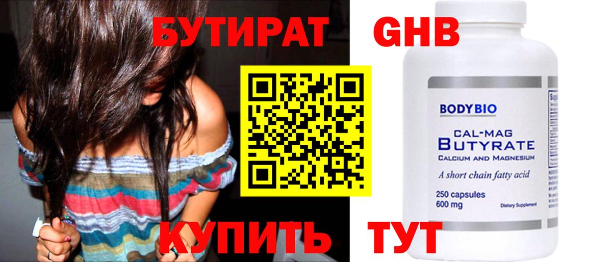 БУТИРАТ оксибутират  Вход с VPN  БУТИРАТ  Амурск 