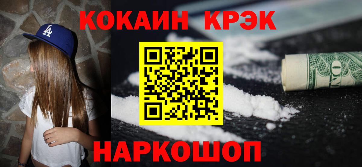 Cocaine 99% Амурск