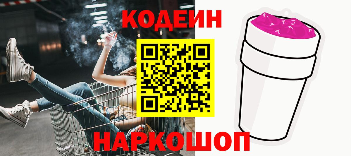 Кодеин напиток Lean (лин) Амурск