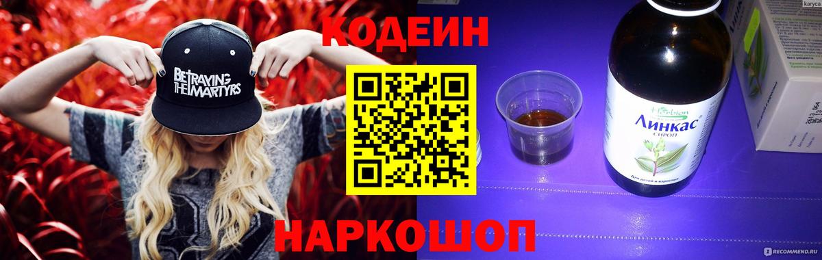 Амурск  Кодеин Purple Drank  Codein Purple Drank  Вход с VPN 