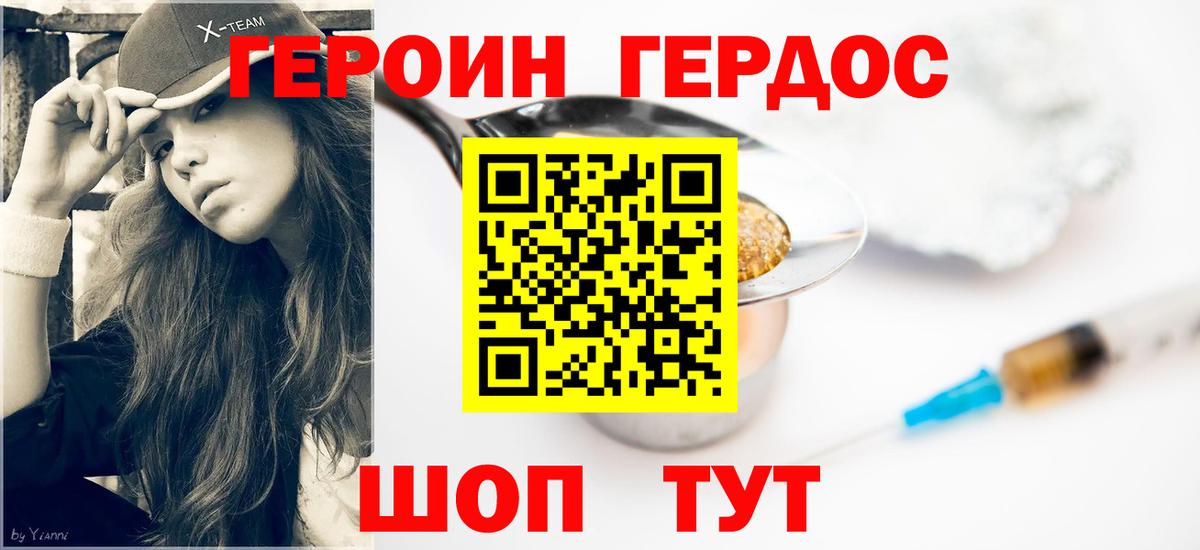 ГЕРОИН хмурый  Вход с VPN  Амурск 