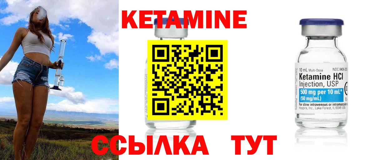 Кетамин ketamine Амурск