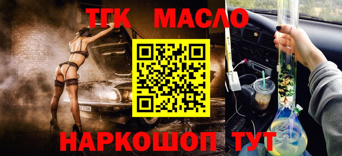 Дистиллят ТГК вейп с тгк Амурск